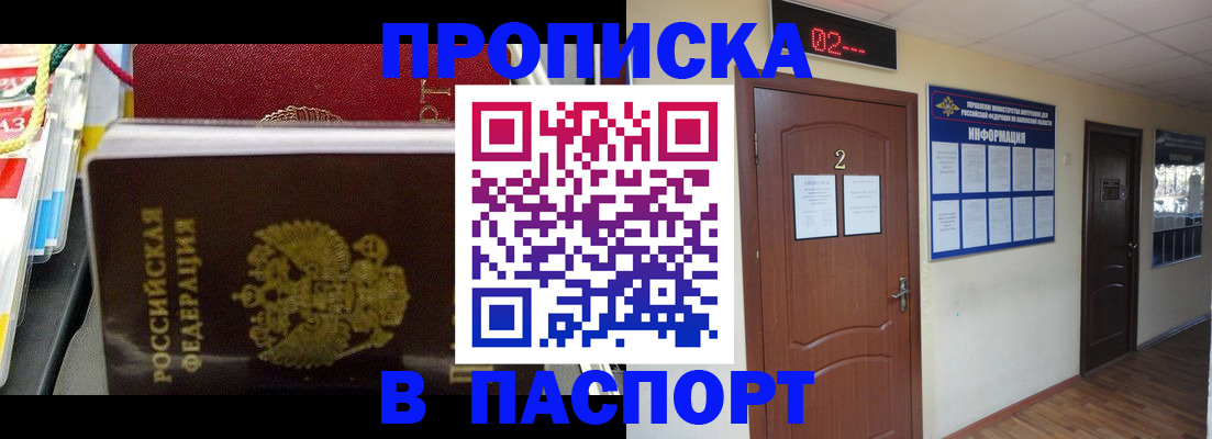 прописка гарантия в Почепе